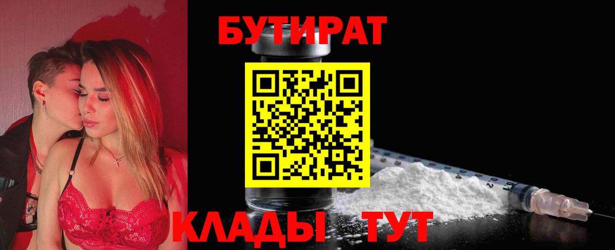 Бутират жидкий экстази Ейск