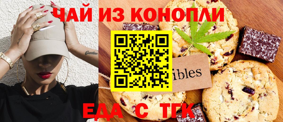 Печенье с ТГК конопля Ейск