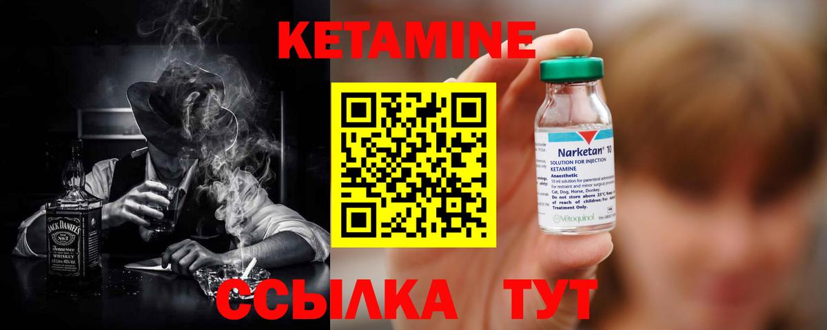Кетамин ketamine Ейск