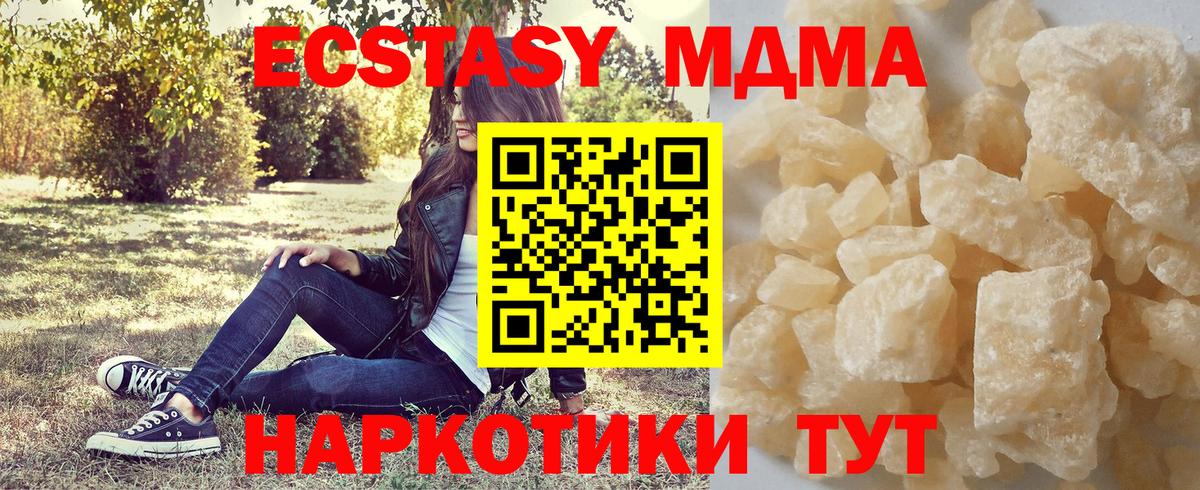 МДМА  MDMA Molly  Вход с VPN  Ейск  МДМА кристаллы 