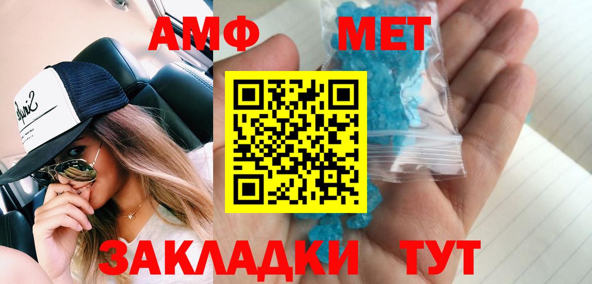 Метамфетамин кристалл Ейск