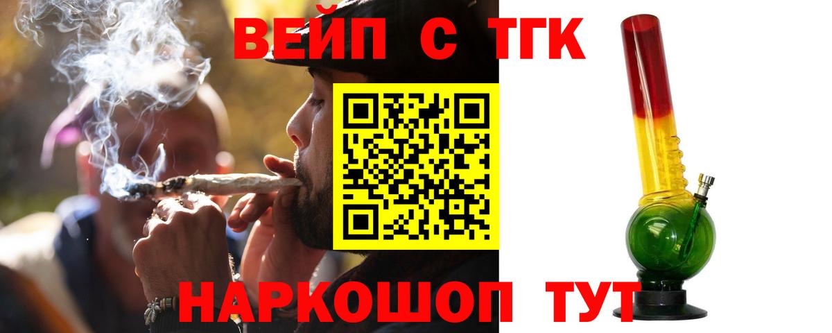 ТГК вейп с тгк Ейск